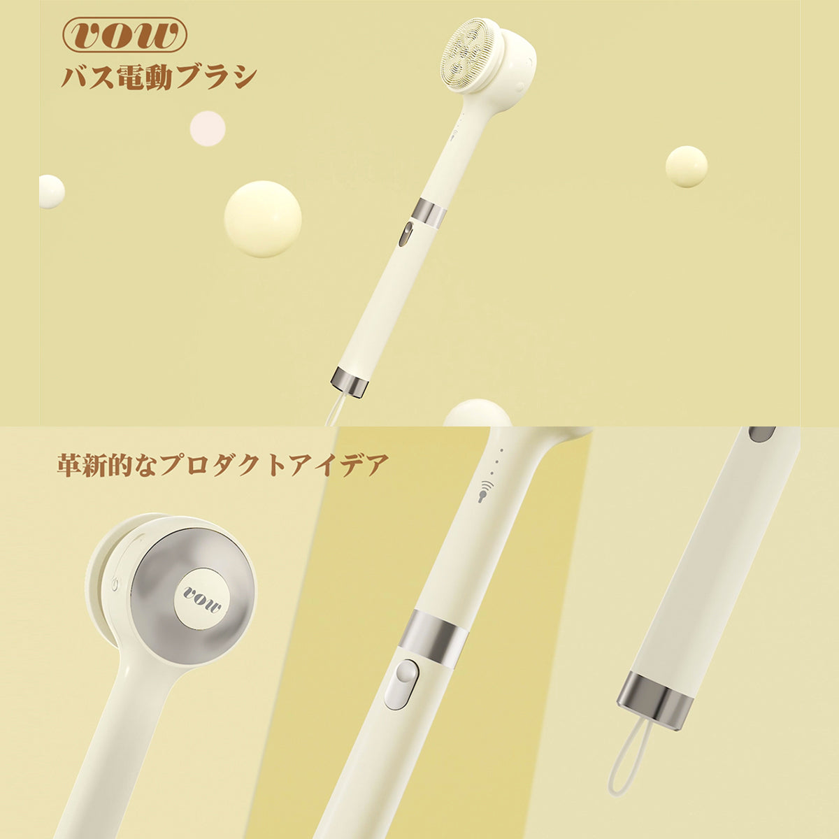 VOW電動バスブラシ　洗顔ブラシ　お風呂マッサージャブラシお風呂用品