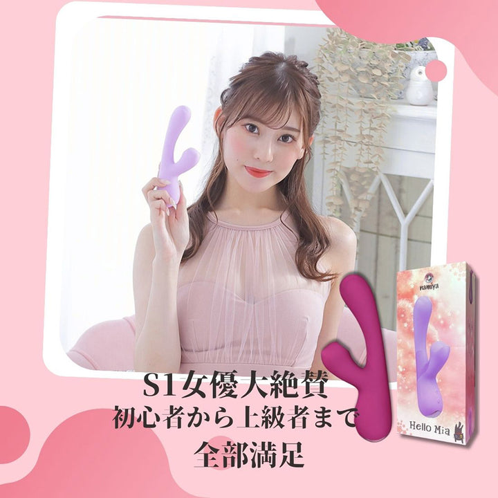 Namiya Hello Mia 振動 吸引 バイブレーター